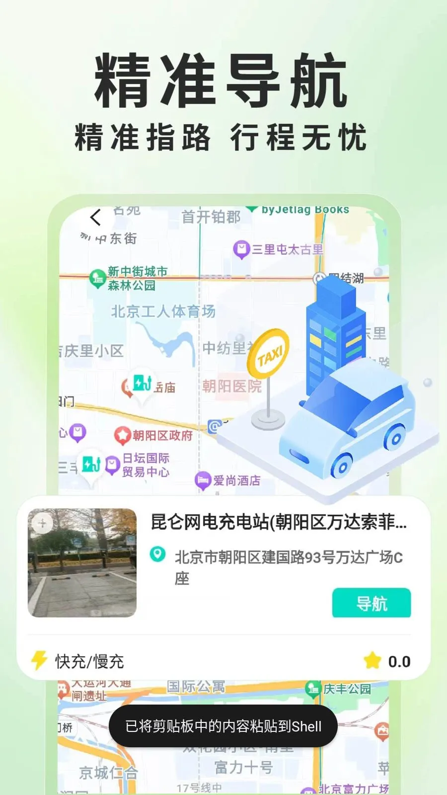 ����Դ���׮��ѯ(���׮��ѯӦ��)v1.0.6 ��׿���ͼ