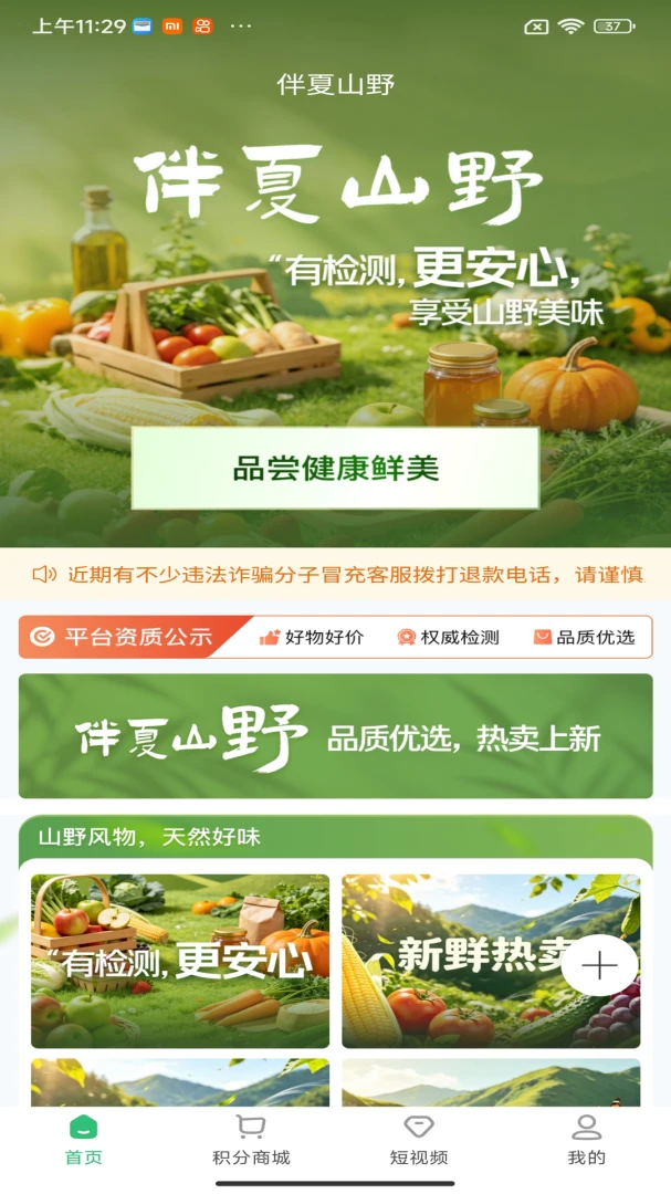 ����ɽҰ2026�ٷ����°汾v1.6.29 �ֻ����ͼ