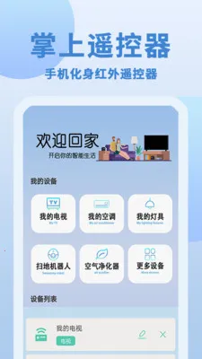 ��+��ң����(����ҵ�ң����)v1.0.4 �ٷ������ͼ