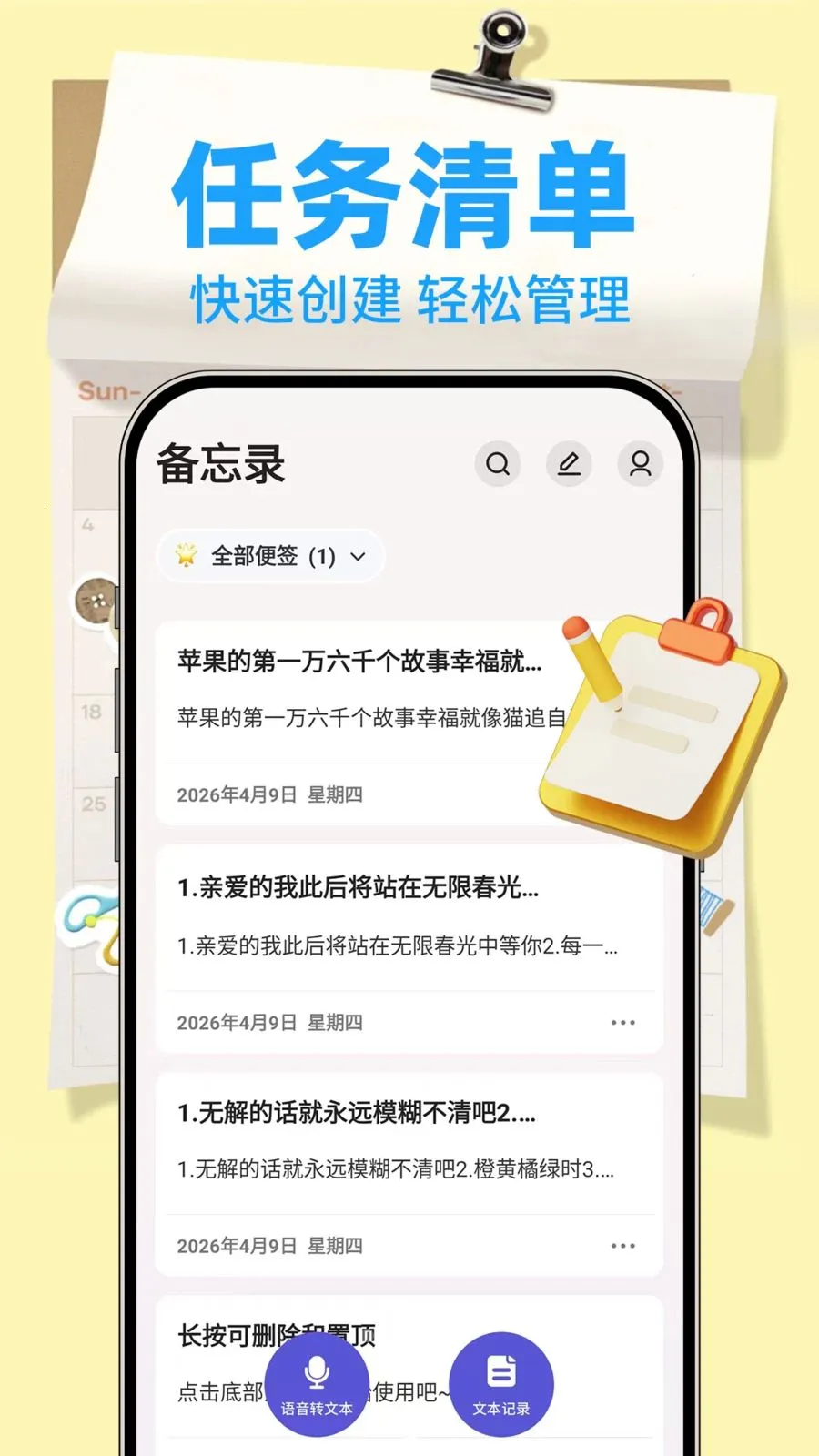 ����¼Note2026���°汾v1.0.2 �ֻ����ͼ