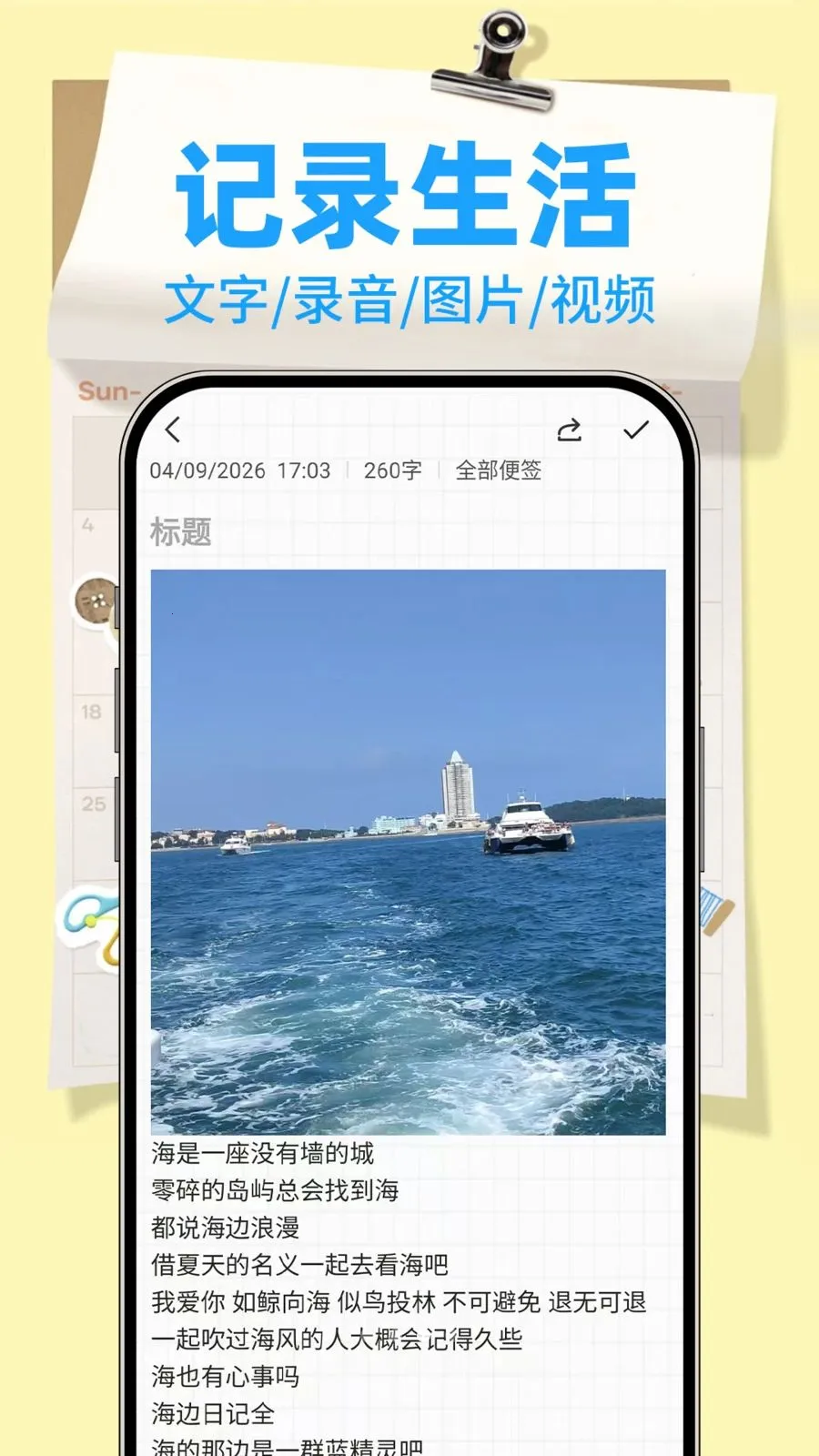 ����¼Note2026���°汾v1.0.2 �ֻ����ͼ