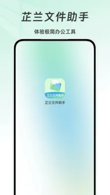 �����ļ�����(�����칫����)v1.0 �ֻ����ͼ