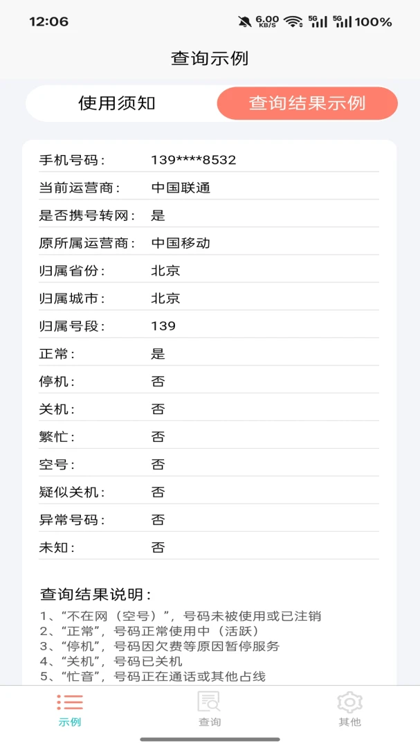 ��߹(����״̬��ѯ)v5.1.2 �ٷ������ͼ