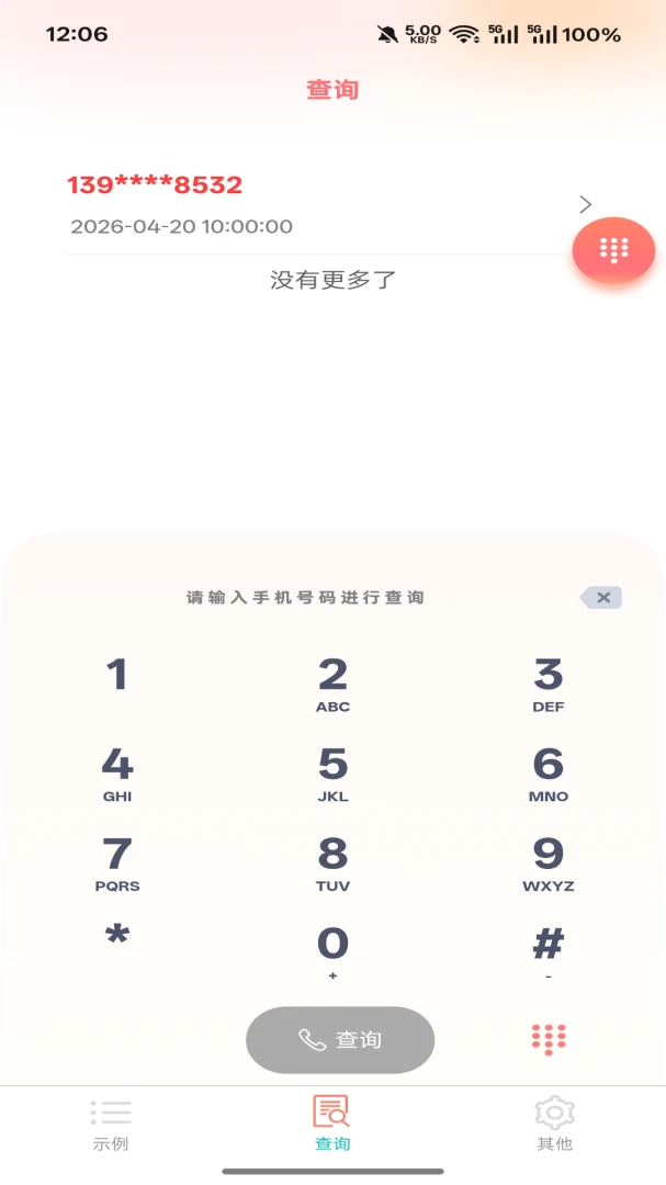 ��߹(����״̬��ѯ)v5.1.2 �ٷ������ͼ
