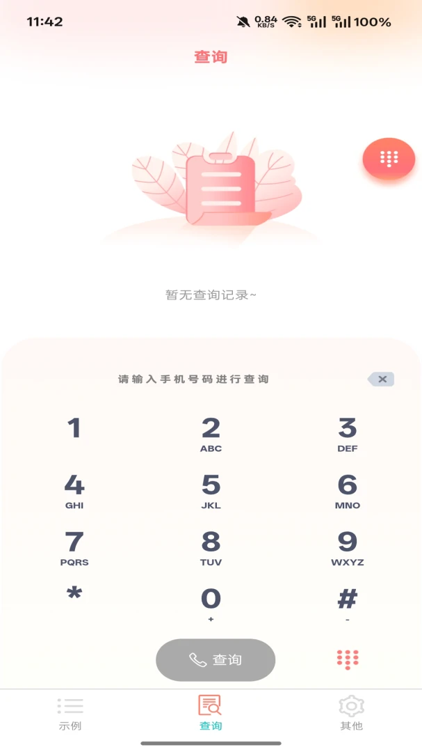 ��߹(����״̬��ѯ)v5.1.2 �ٷ������ͼ