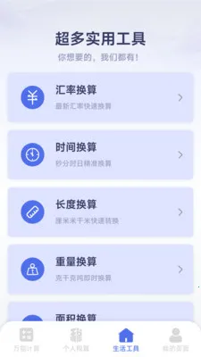 ���ܸ��˼�����2026���°汾v1.2.3.2 �ٷ������ͼ
