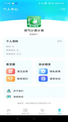 ȼ���ƷѼ���(ȼ����������)v1.0.1 �ٷ������ͼ