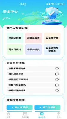 ȼ���ƷѼ���(ȼ����������)v1.0.1 �ٷ������ͼ