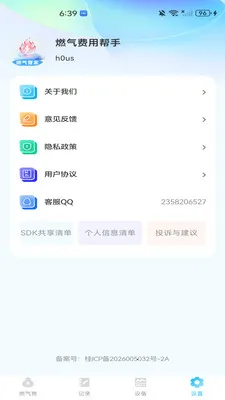 ȼ�����ð���2026���°汾v1.0.0 �ٷ������ͼ