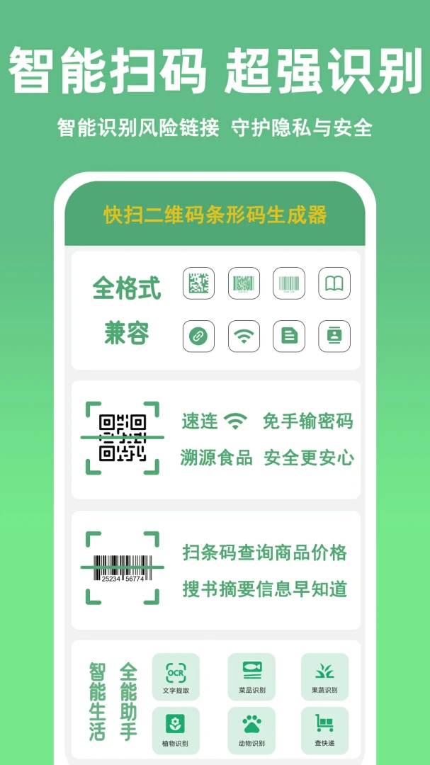 ��ɨ��ά��������������2026�ٷ����°汾v1.10.0 �ٷ������ͼ