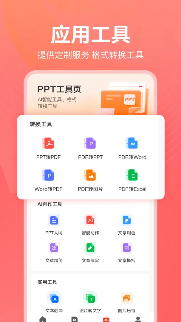PPT������(PPT��������)v1.0.25 �ٷ������ͼ