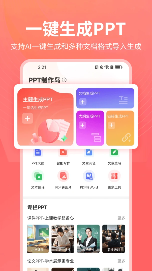 PPT������(PPT��������)v1.0.25 �ٷ������ͼ