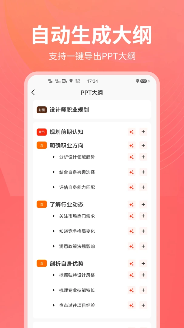 PPT������(PPT��������)v1.0.25 �ٷ������ͼ