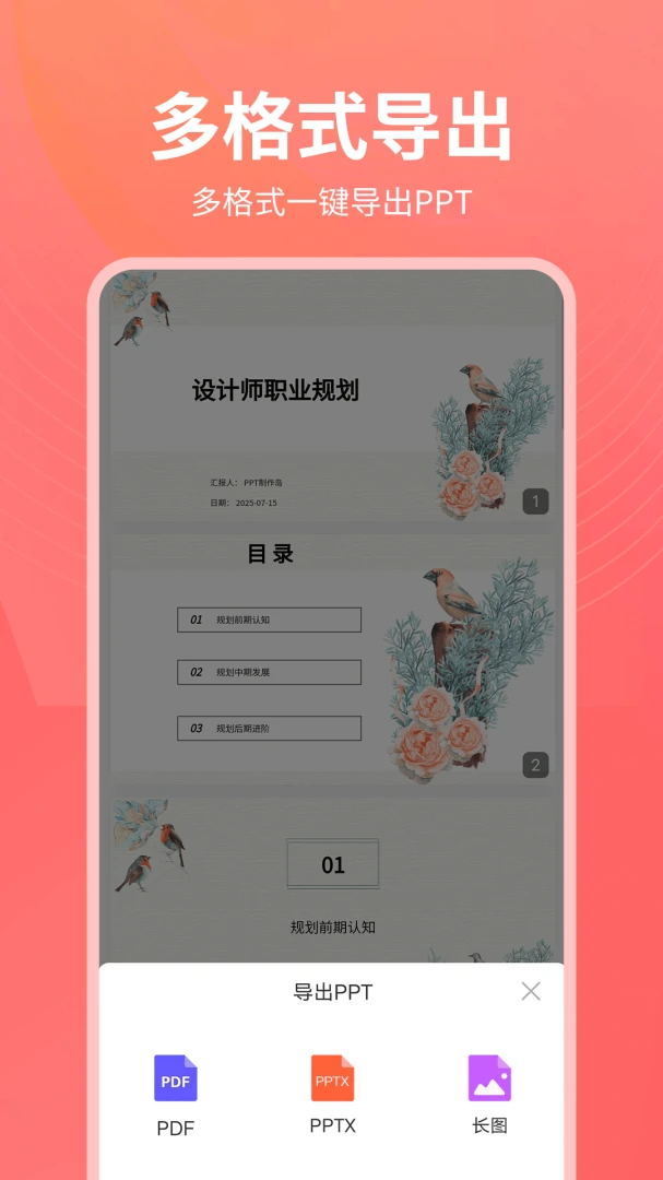 PPT������(PPT��������)v1.0.25 �ٷ������ͼ