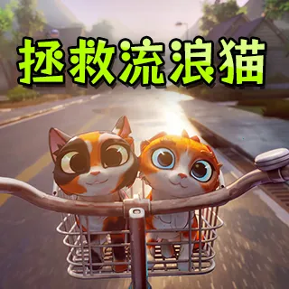 ��������è(����è������Ϸ)v1.0 �ٷ�����
