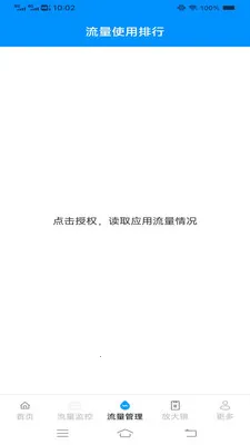 ��Ϻȫ�ܺ�(�ֻ��豸����)v4.8.6.2 �ٷ������ͼ