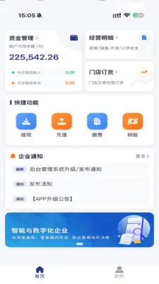 e�˹ܼ�pro(�ŵ����ƽ̨)v1.3.4 ��׿���ͼ