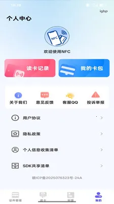 NFC���ܶ�д��2026�ٷ����°汾v1.0.0 ��׿���ͼ
