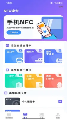 NFC���ܶ�д��2026�ٷ����°汾v1.0.0 ��׿���ͼ