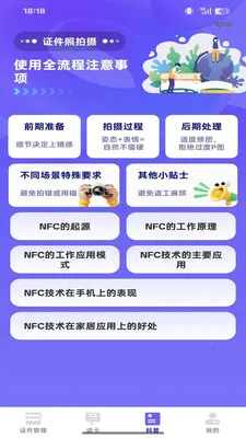 NFC���ܶ�д��2026�ٷ����°汾v1.0.0 ��׿���ͼ