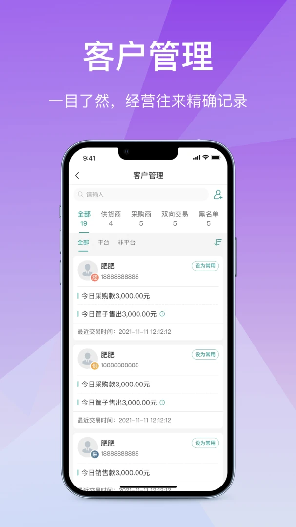 ��Ӫͨ�ɹ���(B�˲ɹ�����ϵͳ)v2.7.20260616 �ٷ������ͼ