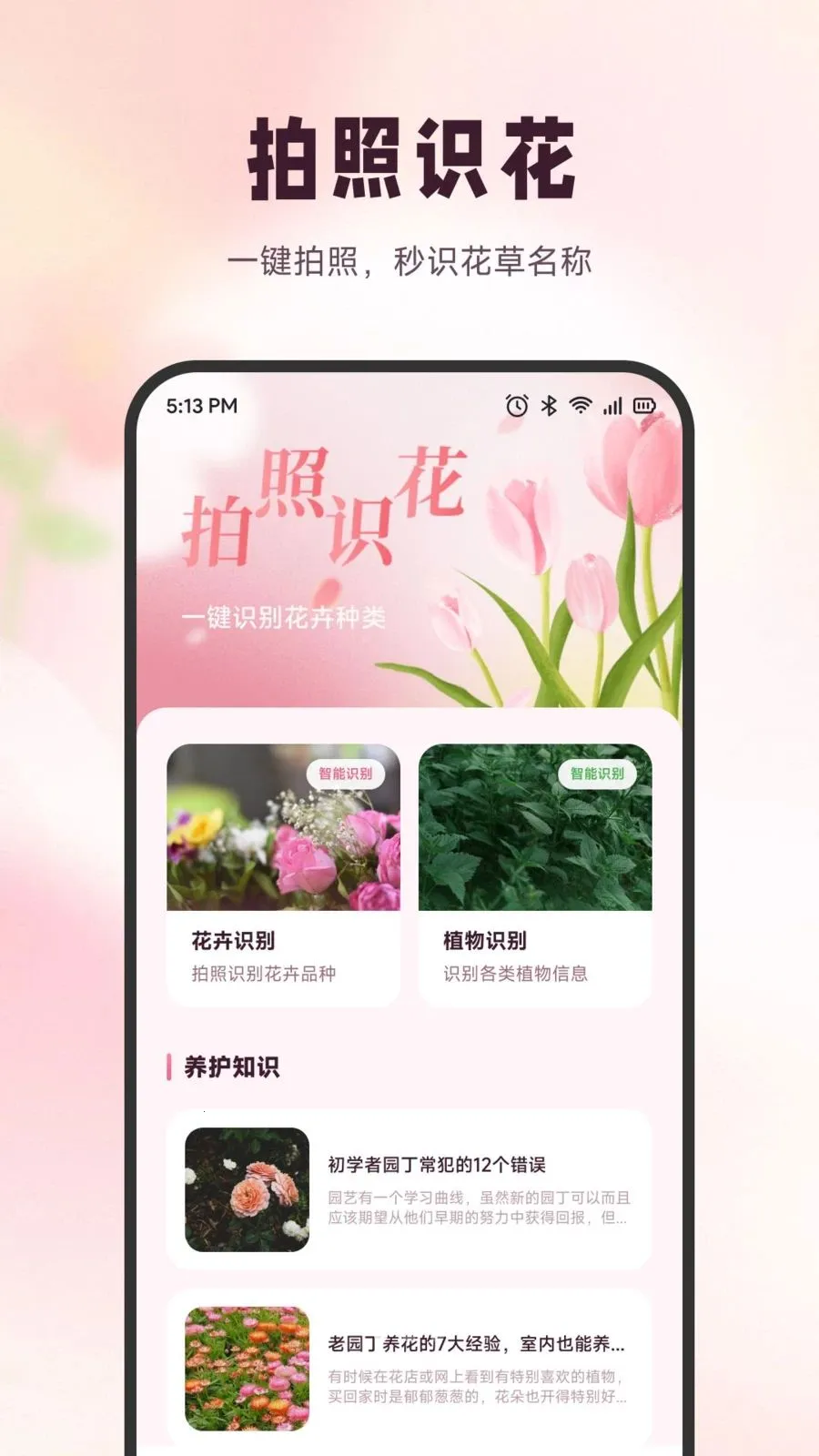ѩ�ڻ���(ʶ����������)v1.6 ��׿���ͼ