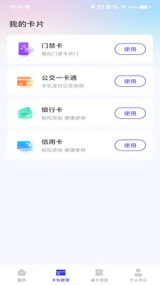 NFC�ſ�����(��Ƭ��Ϣ����)v1.0.0 ��׿���ͼ