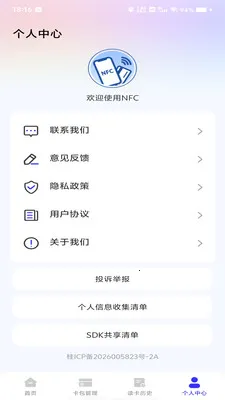 NFC�ſ�����(��Ƭ��Ϣ����)v1.0.0 ��׿���ͼ