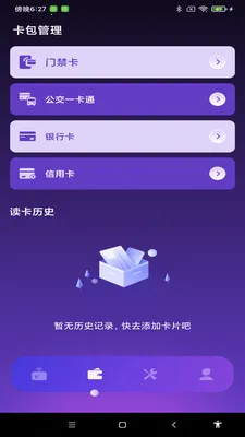 NFC����һ��ͨ(��Ƭ����������滮)v1.0.1 �ٷ������ͼ