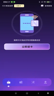 NFC����һ��ͨ(��Ƭ����������滮)v1.0.1 �ٷ������ͼ