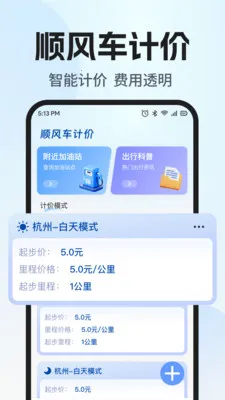 ˳�糵����������(˳�糵˾������)v1.0.1 �ֻ����ͼ