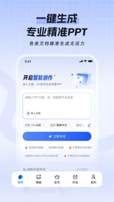 һ��PPT(AIPPT���ɹ���)v1.1.1 �ֻ����ͼ