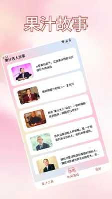 �Ұ��ȹ�֭����ˮ(��֪֭ʶƽ̨)v1.2 �ֻ����ͼ
