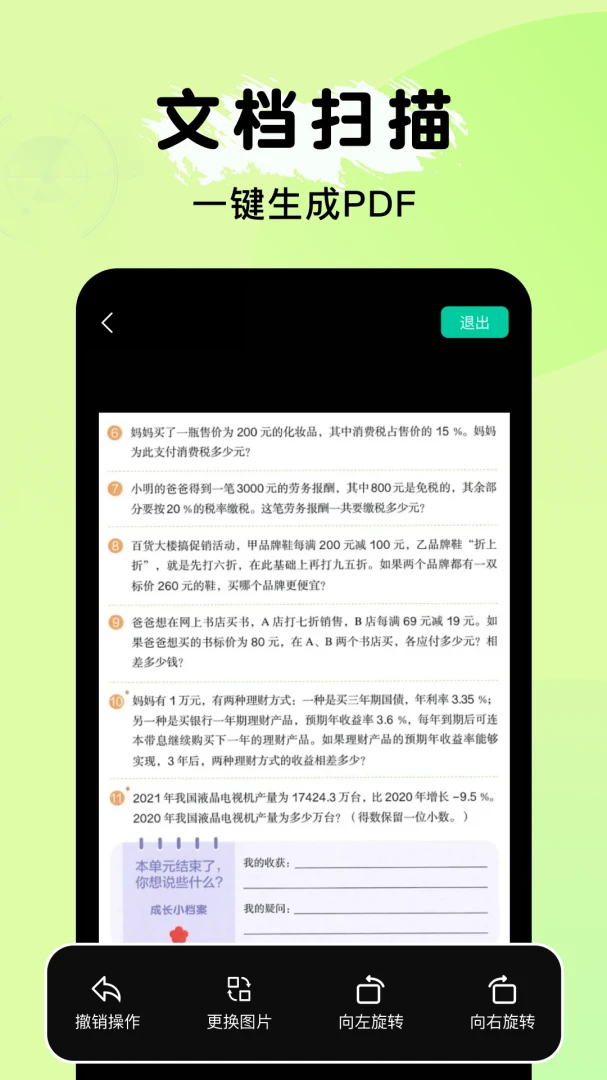 ȫ�ܵ���ɨ������׿���ֻ���v1.0.1 ��Ѱ��ͼ