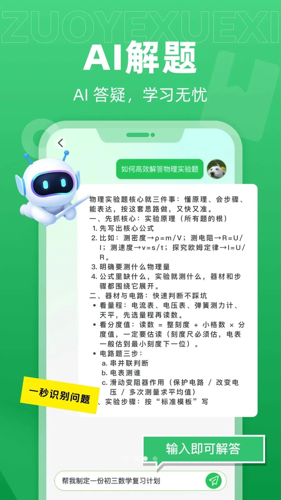 ��ѧAI���������ֻ���v1.0.0 �ٷ������ͼ