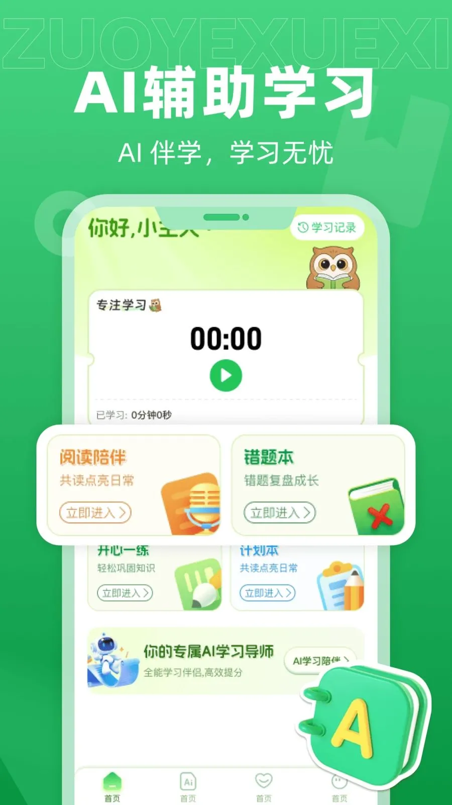 ��ѧAI���������ֻ���v1.0.0 �ٷ������ͼ