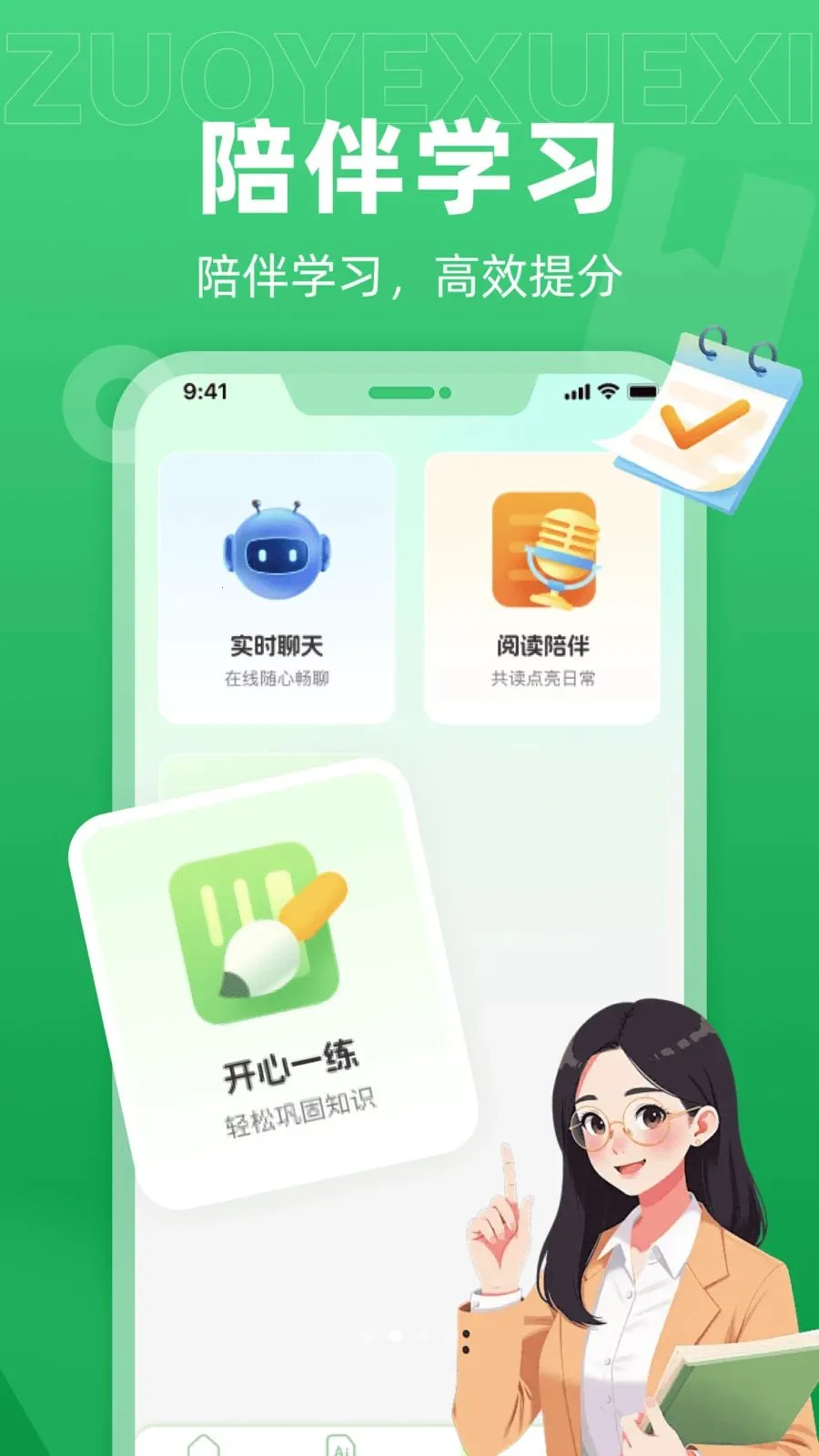 ��ѧAI���������ֻ���v1.0.0 �ٷ������ͼ