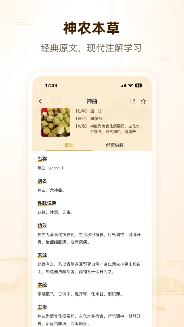 ��ʦ�˼�(��ҽѧϰƽ̨)v1.0.2 ��Ѱ��ͼ