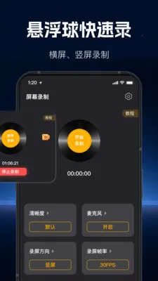 ���ٸ���¼��(��Ļ¼��Ӧ��)v1.1.0 �ֻ����ͼ