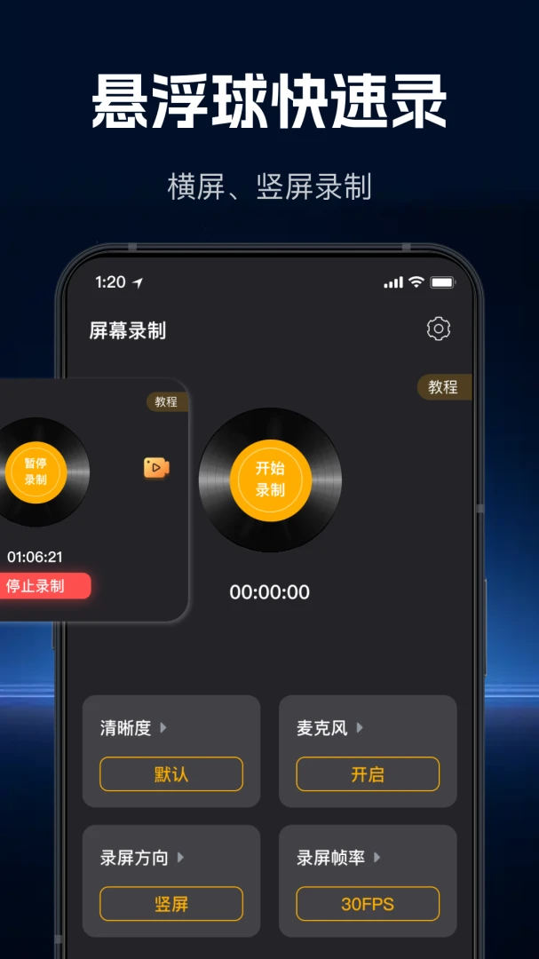 ���ٸ���¼��(��Ļ¼��Ӧ��)v1.1.0 �ֻ����ͼ