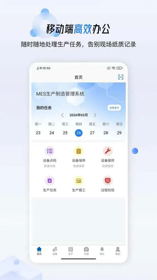 ����MES(������������)v1.0.19 ��׿���ͼ