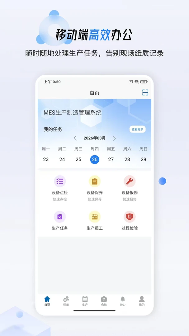 ����MES(������������)v1.0.19 ��׿���ͼ