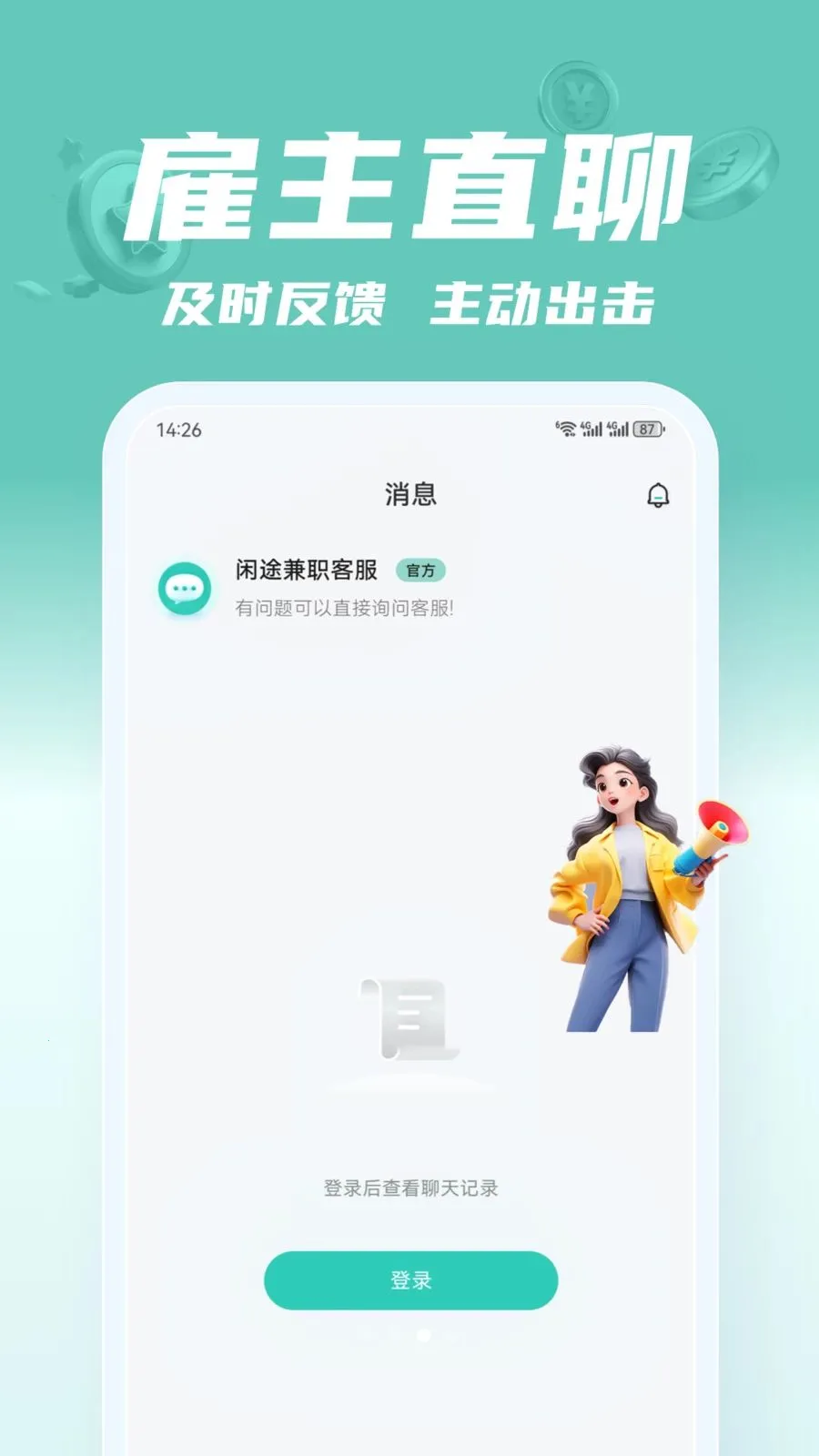 ��;��ְ2026�ٷ����°汾v2.0.1 ��Ѱ��ͼ