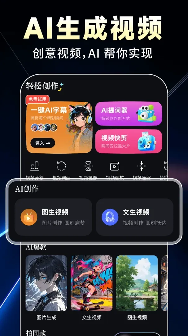 AIȫ��������Ƶ(��Ƶ����APP)v1.0.9 ��Ѱ��ͼ