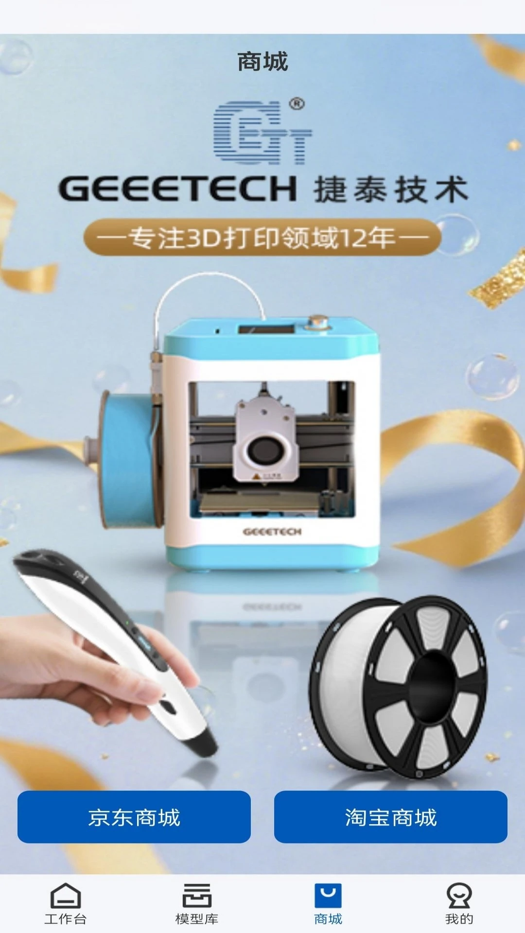 Geeetech��׿���ֻ���v1.0.7 �ֻ����ͼ