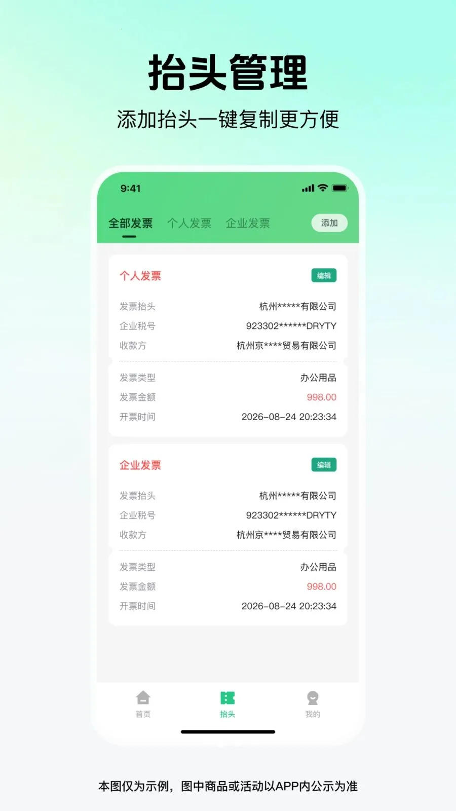 ��Ʊ�׹ܼ�(���ӷ�Ʊ����)v1.0.0 ��׿���ͼ
