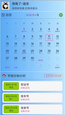 ǳ�ı�ʱ2026�ٷ����°汾v3.1.5 ��׿���ͼ