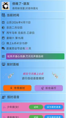ǳ�ı�ʱ2026�ٷ����°汾v3.1.5 ��׿���ͼ