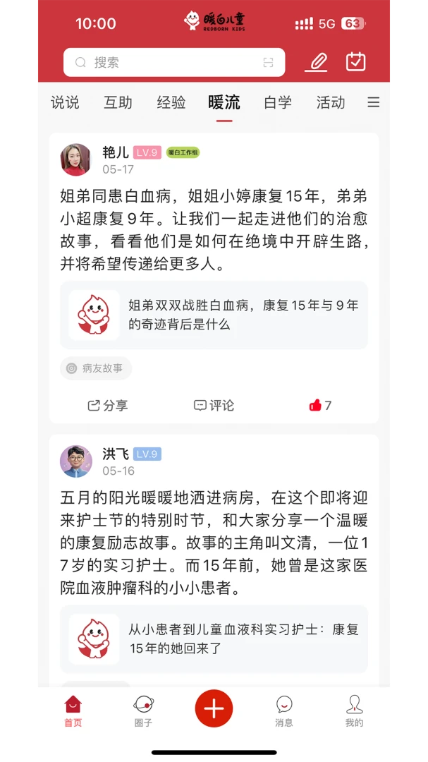 ů�׶�ͯ(��Ѫ���ҳ�ƽ̨)v1.1.4 �ٷ������ͼ