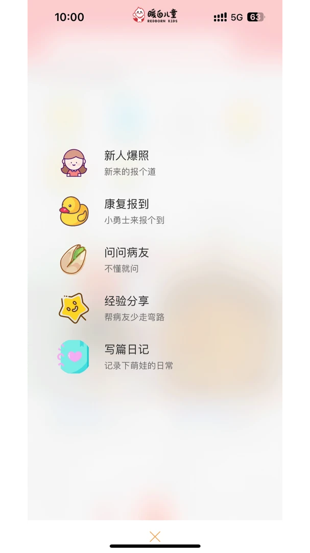 ů�׶�ͯ(��Ѫ���ҳ�ƽ̨)v1.1.4 �ٷ������ͼ